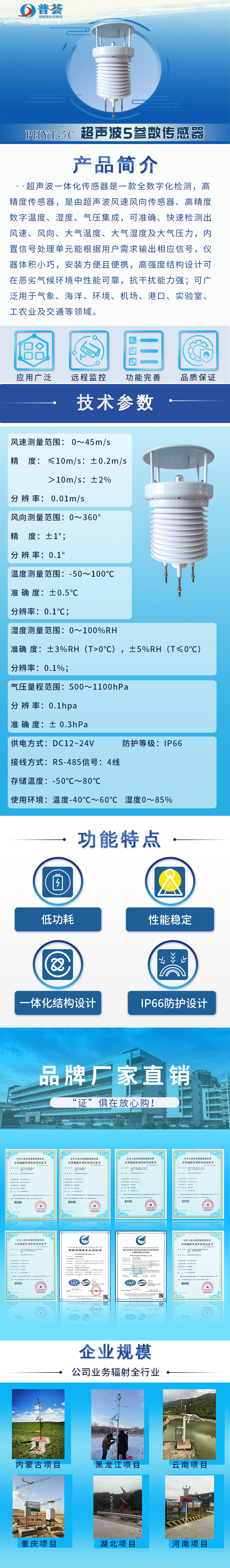 超聲波5參數(shù)傳感器-長(zhǎng)圖.jpg